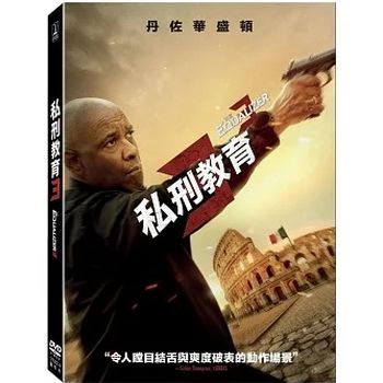 私刑教育3