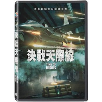 決戰天際線