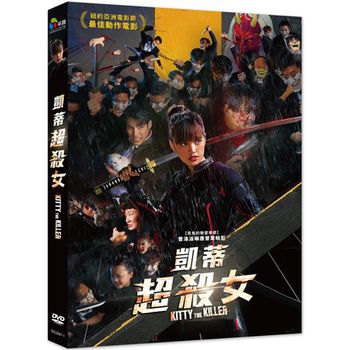凱蒂超殺女
