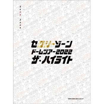 Sexy Zone Dome Tour 2022 The Highlight 初回限定盤(藍光)