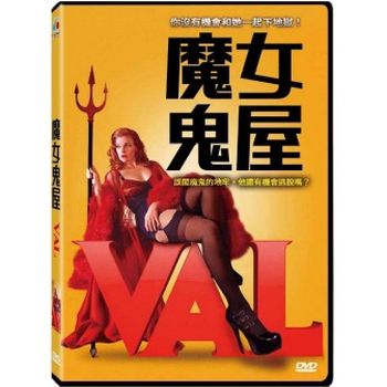 魔女鬼屋