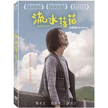 流水落花