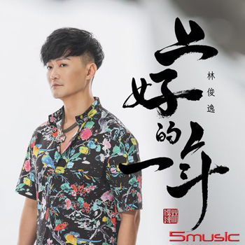 上好的一年(預購版)