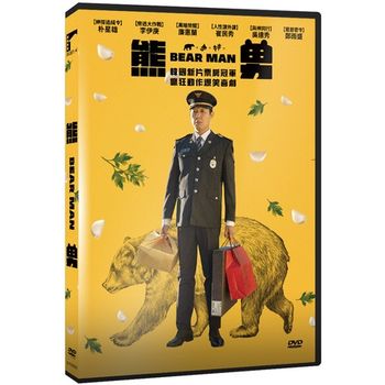 熊男