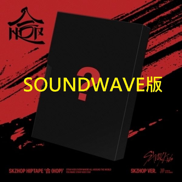 (SOUNDWAVE/SKZHOP版)SKZHOP HIPTAPE [合 (HOP)]