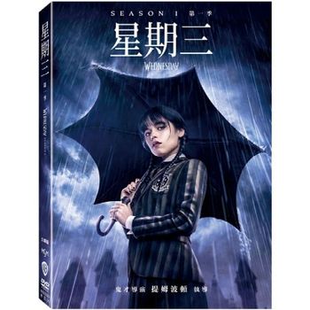 星期三 第一季
