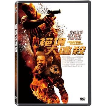 絕境大逃殺