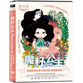 魔籽公主
