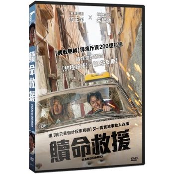 贖命救援
