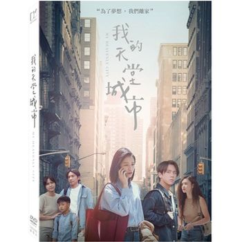 我的天堂城市