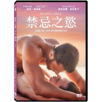 禁忌之慾