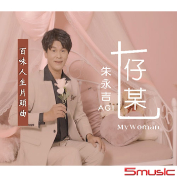 七仔某(單曲)