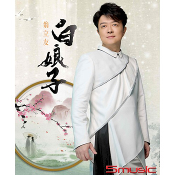 白娘子 (CD)