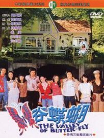 蝴蝶谷