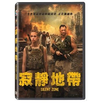 寂靜地帶
