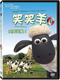 笑笑羊 第一季(1)-全面出動