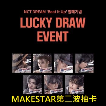 (MAKESTAR第二波抽卡)第六張迷你專輯「Beat It Up(Digipack Ver.)」