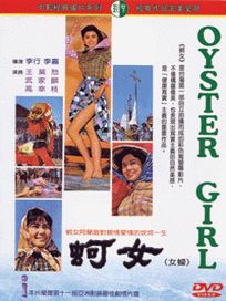 蚵女