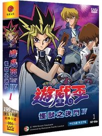 遊戲王-怪獸之決鬥 第四部(上/145-164話)
