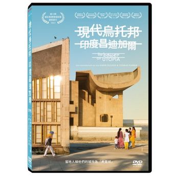 現代烏托邦─印度昌迪加爾