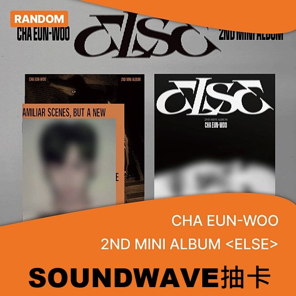 (SOUNDWAVE抽卡/隨機版)第二張迷你專輯「ELSE」(韓國進口版)