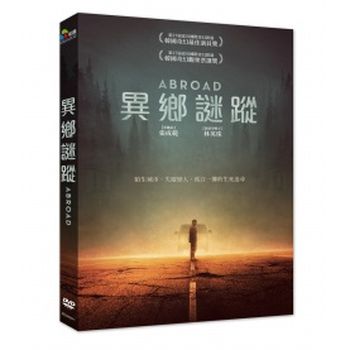 異鄉謎蹤