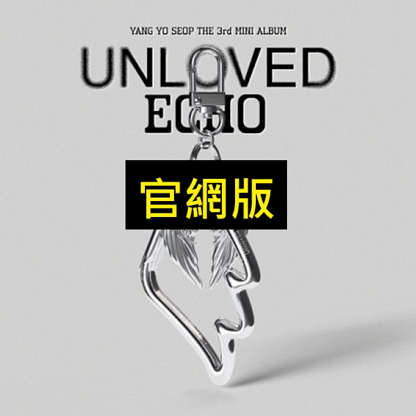 (官網版)第三張迷你專輯「Unloved Echo(Platform ver.)」(韓國進口版)