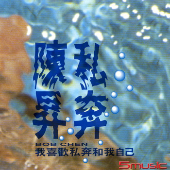 私奔 (黑膠)