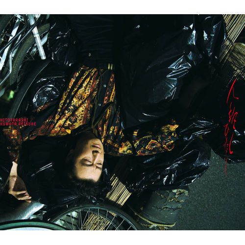 hito tarashi(日本進口完全生產限定盤-(CD+Special Goods)