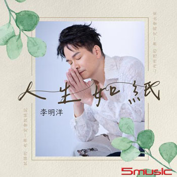 人生如紙(CD+DVD)