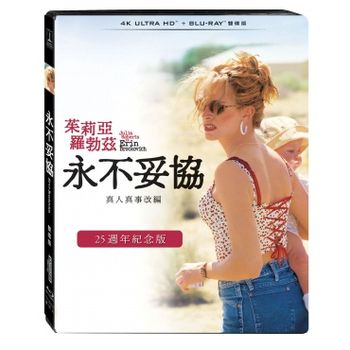 永不妥協 UHD+BD雙碟限定版