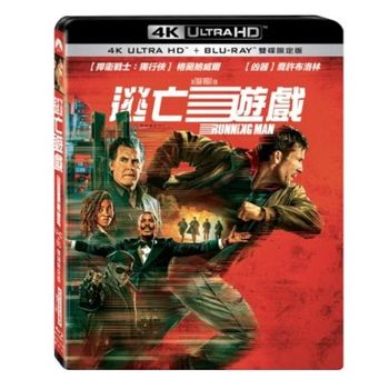 逃亡遊戲 UHD+BD 雙碟限定版