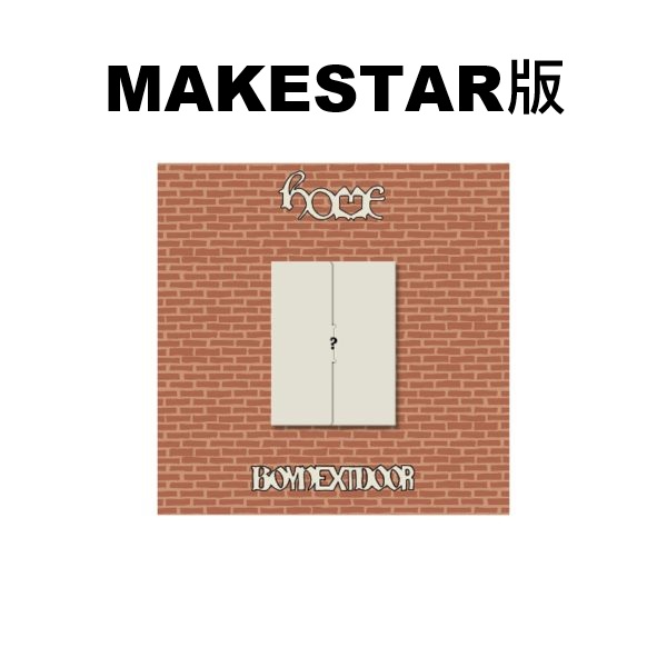 (MAKESTAR/隨機版)第一張正規專輯「HOME(Weverse Albums ver.)」