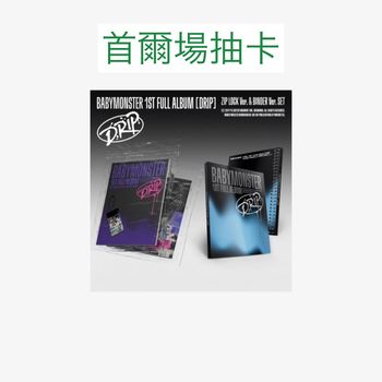 (首爾場抽卡/隨機版)第一張正規專輯「DRIP」(韓國進口版)