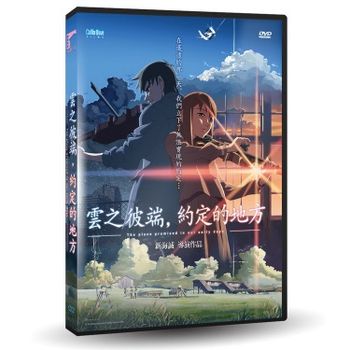 雲之彼端，約定的地方