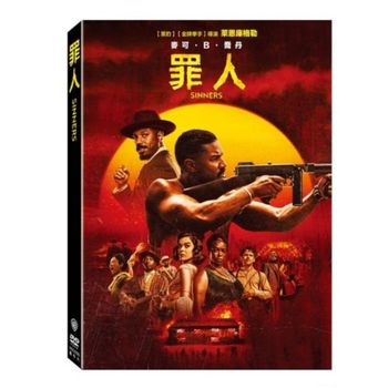 罪人