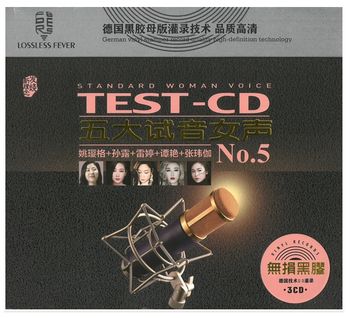 五大試音女聲No.5 (3CD)