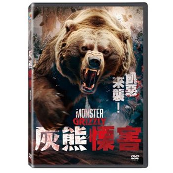 灰熊慄害