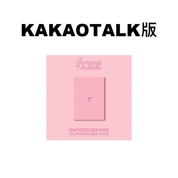 (KAKAOTALK/隨機版)第一張正規專輯「HOME(SWEET HOME ver.)」