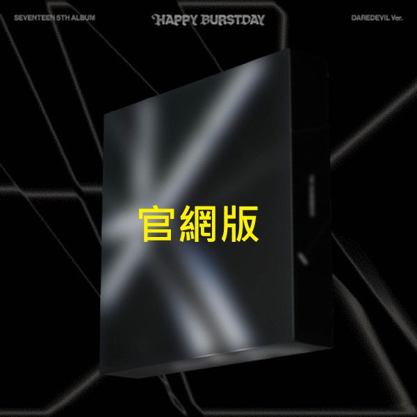 (官網/隨機版)第五張正規專輯「HAPPY BURSTDAY(DAREDEVIL Ver.)」