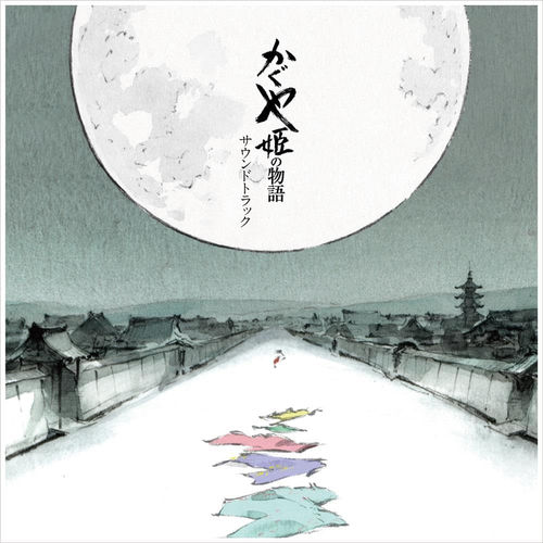 輝耀姬物語(日本進口數量限定盤)