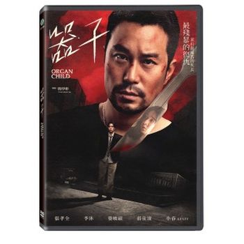 器子