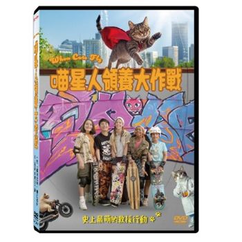 喵星人領養大作戰