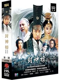 封神榜-(19-38集/完)