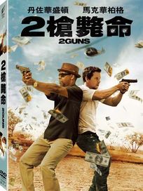 2槍斃命
