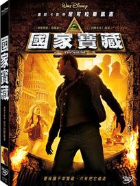 國家寶藏