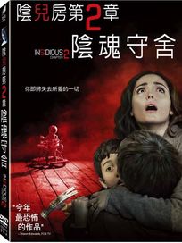 陰兒房 第2章：陰魂守舍