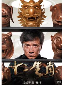 十二生肖