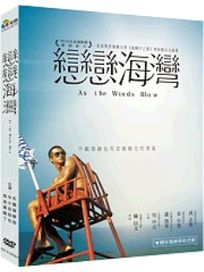 戀戀海灣