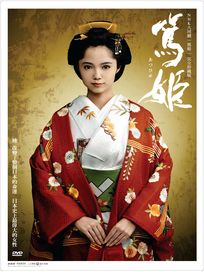 篤姬-(上/第1-25回)